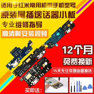 红米note/Note2/Note3/3S/Note4/4X/Note5A尾插充电送话小板 原装