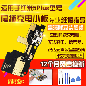适用小米红米5Plus尾插小板 MEET7充电送话器麦克风接口小板 原装