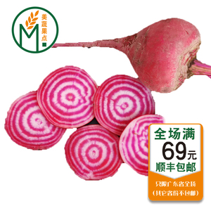 新鲜条纹菜头500克 条纹萝卜螺纹甜菜根螺纹萝卜小菜头 beetroot