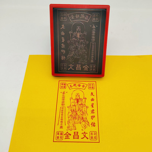 文昌金印章 文昌/经 文昌帝君金自动出油光敏印章万次印章