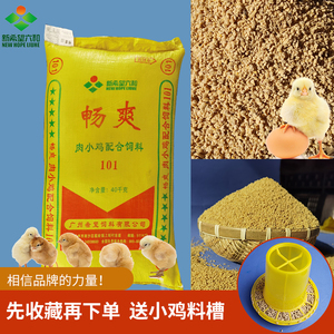 新希望六和小鸡饲料中大鸡颗粒雏鸡幼鸡开口料散装小袋鸭鹅野钓鱼