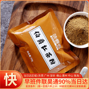 味客吉伯爵红茶粉品质红茶粉私房家庭烘焙50g奶茶奶盖甜品原料