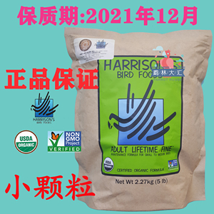 哈里森滋养丸 日常 鹦鹉 鸟粮 鸟食 小颗粒绿袋 exp:21年12月 5磅