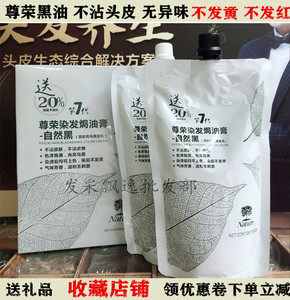尊荣染发焗油染发膏染发剂植物菲彩黑油不伤发不沾头皮理发店专用