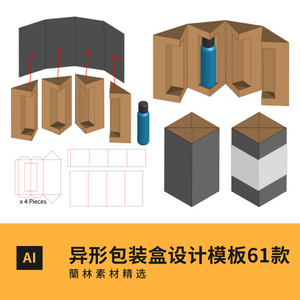 284人付款淘宝异形纸盒包装盒礼品盒平面展开结构图刀模刀版图ai矢量