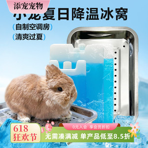 兔子降温冰窝夏天降温冰窝冰垫冰盒空调龙猫荷兰猪夏季消暑神器
