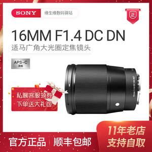 Sigma/适马 16mm F1.4 DC DN C系列 大光圈广角镜头 16F1.4大光圈