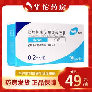 盐酸坦索罗辛缓释胶囊哈乐