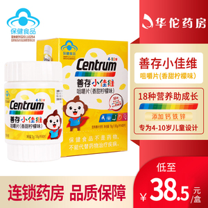 包邮善存小佳维咀嚼片香甜柠檬味儿童多种维生素含b族钙铁锌片
