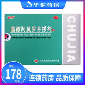 楚甲 盐酸阿莫罗芬搽剂2.5ml 治疗敏感真菌引起的指趾甲感染