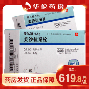 8/盒】莎尔福 莎尔福 美沙拉秦栓 0.