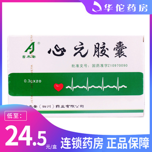 5/盒】吉泰安 心元胶囊 0.3g*20粒/盒 冠心病心绞痛高脂血症