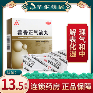 天士力藿香正气滴丸