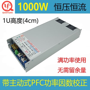 主动式PFC电源1U超薄24V恒压恒流1000W48V 36V1000W 60V1000W电源