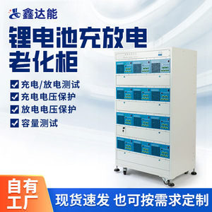 30V20A磷酸铁锂电池组老化柜容量寿命循环充放电测试仪分容设备