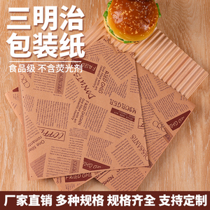 三明治包装纸三文治包装团手抓饼汉堡三角牛皮纸袋家用食品防油纸