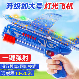 弹射泡沫飞机儿童户外网红玩具男孩手抛发光飞天战斗机大号发射枪