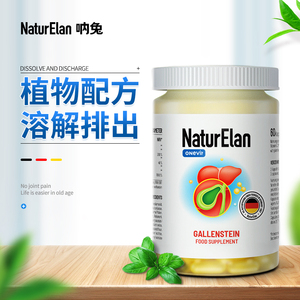 德国呐兔强力消石素消溶石化石无需震碎肾胆结石进口中草药利石素