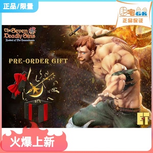 肥宅gk-e-t&nbsp;studio七大罪 傲慢之罪61艾斯卡诺正版 雕像手办