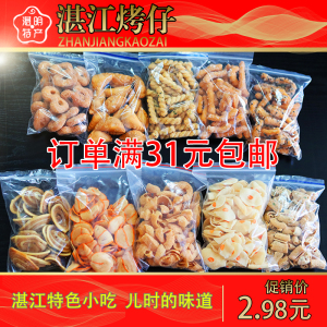 雷州特色烤仔小吃湛江特产米烤子休闲食品饺子靠麻花烤子广东零食