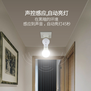 声控开关e27螺口智能声光控感应灯座家用led节能灯头楼道过道走廊