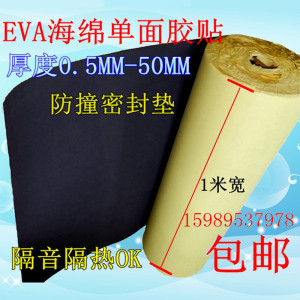 强粘性EVA泡棉海绵胶带 防撞密封胶垫 EVA黑色海绵单面胶带 3MM厚
