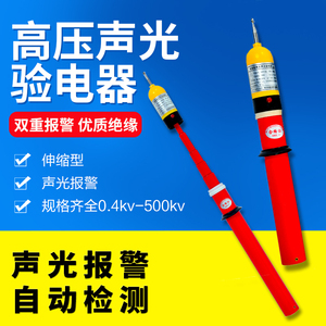 高压验电器gsy-10kv电压声光测试感应验电笔正品电工国标试电笔
