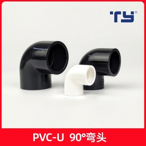 PVCU给水管90度弯头鱼缸硬水管塑料水族配件鱼缸管件天雁管件