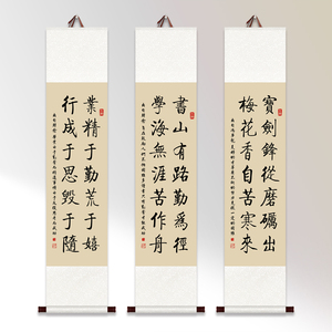 励志短语诗句启功书法字体装饰卷轴挂画定做挂轴定制中式教室学校