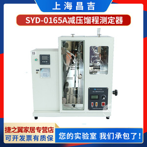 上海昌吉SYD-0165A减压馏程测定器检测分析仪数显型