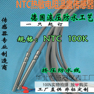 防水NTC蒸汽热敏电阻温度传感器100K 精度1%体温温度探头3D打印