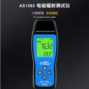希玛正品as1392电磁波辐射检测仪表 测手机电磁炉毫高斯计
