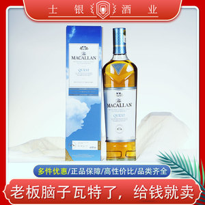 进口洋酒 麦卡伦单一麦芽威士忌 macallan quest蓝天700ml 40%