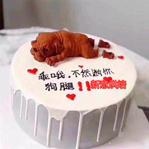 巧克力小沙皮狗狗创意儿童趣味蛋糕网红抖音福州生日蛋糕同城配送
