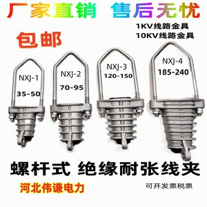 包邮楔形耐张线夹NXJ绝缘拉线固定电缆架空高低压1KV10KV线路金具