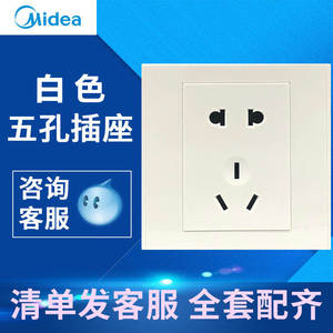 美的开关插座暗装家用86型墙壁面板套装单开双控五孔空调白色