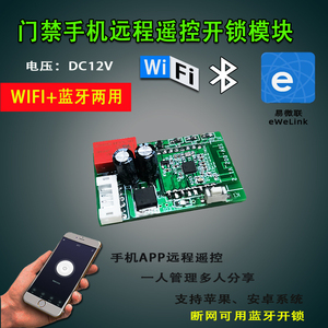 门禁WIFI远程开关模块遥控器433蓝牙APP控制卷闸门手机控制器2.4G