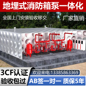 地埋式消防箱泵一体化泵站装配式箱泵一体化消防供水泵房