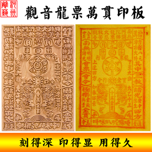 龙票万贯金钱烧纸印板模具实木雕刻阴钱纸冥币十万贯观音龙票印板
