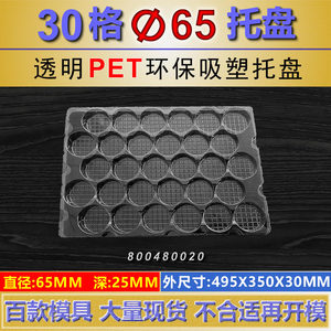 30格圆形吸塑盒圆孔塑料盒托盘直径65深25透明PVC吸塑盒包装定制