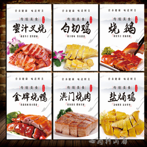 广式烧腊装饰画烤鸭店熟食卤味美食挂画餐厅饭店快餐店背景墙壁画