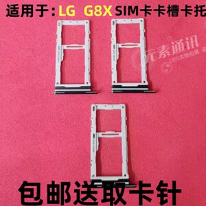 适用于LG G8X原装手机G8X卡槽SIM卡电话卡卡托卡座插卡卡套全新