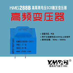 耀华德昌 高隔离电压SCR触发变压器KMG288B