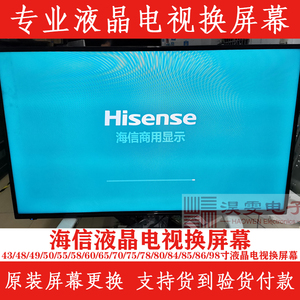 Hisense海信HZ43A55电视换屏幕 海信43寸4K电视换屏幕维修液晶屏