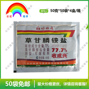 涂娇娇520淘宝银收成草甘膦铵盐 33%草甘磷果园开荒空地烂根死杂草