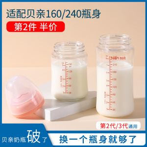 适合贝亲奶瓶瓶身单买三代二代贝亲奶瓶配件玻璃宽口径240ml160ml