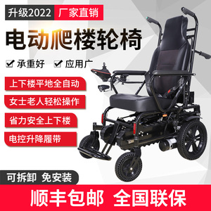 电动爬楼梯轮椅车上下楼神器全自动折叠残疾老年人智能履带爬楼机