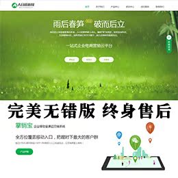 织梦dedecms绿色 照明公司企业网站模板 下载