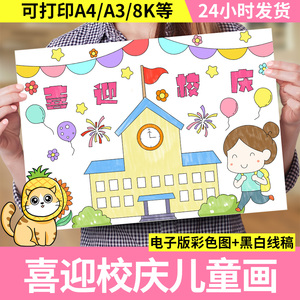 小报板学校
