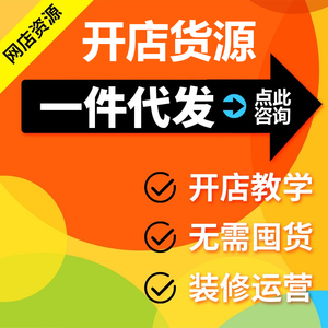 女装代销一件代发